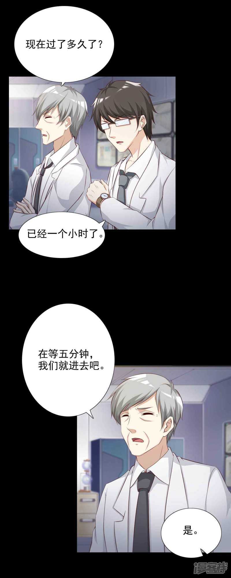 第61话记忆密码4-脑洞密码-极漫文化（第12张）