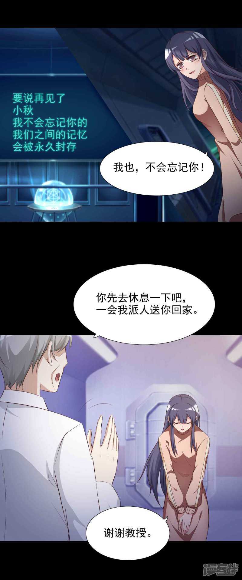 第61话记忆密码4-脑洞密码-极漫文化（第15张）