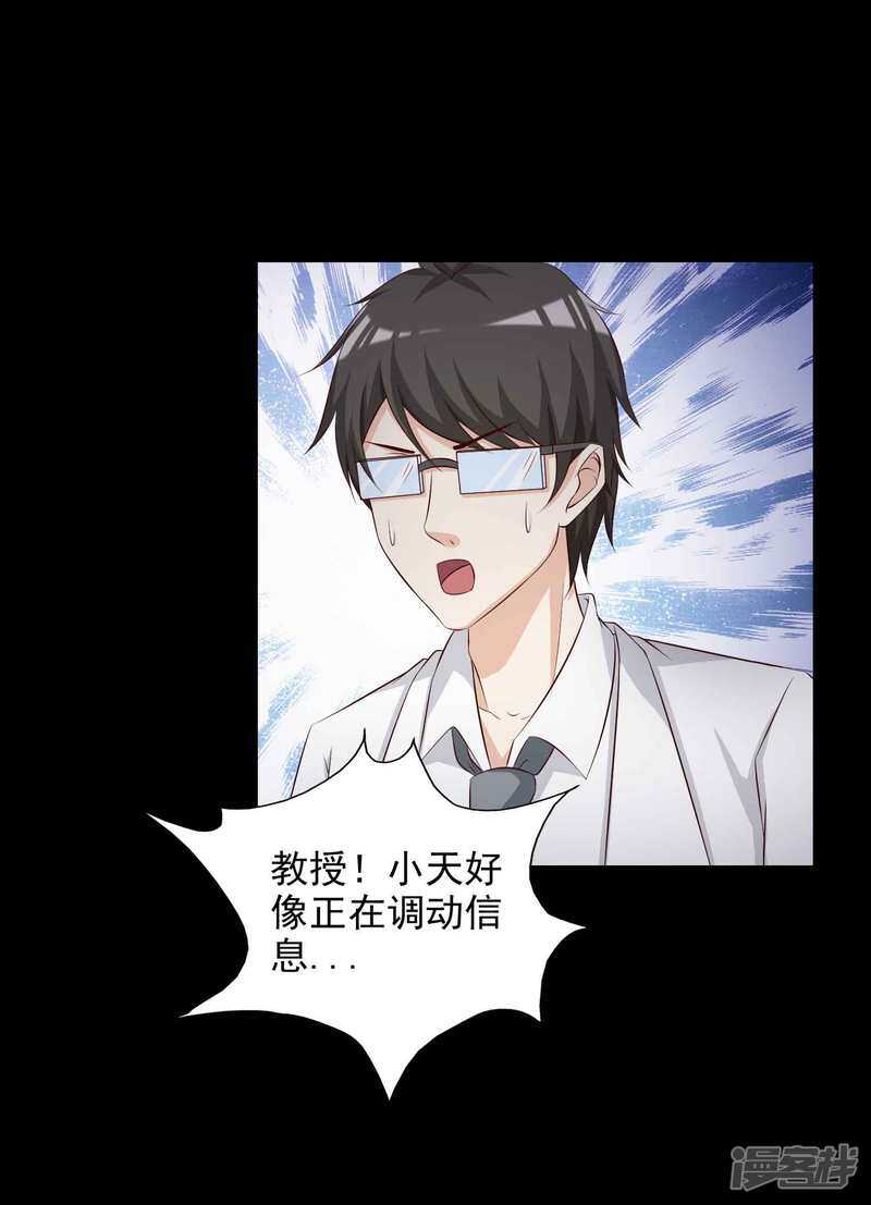 第61话记忆密码4-脑洞密码-极漫文化（第16张）