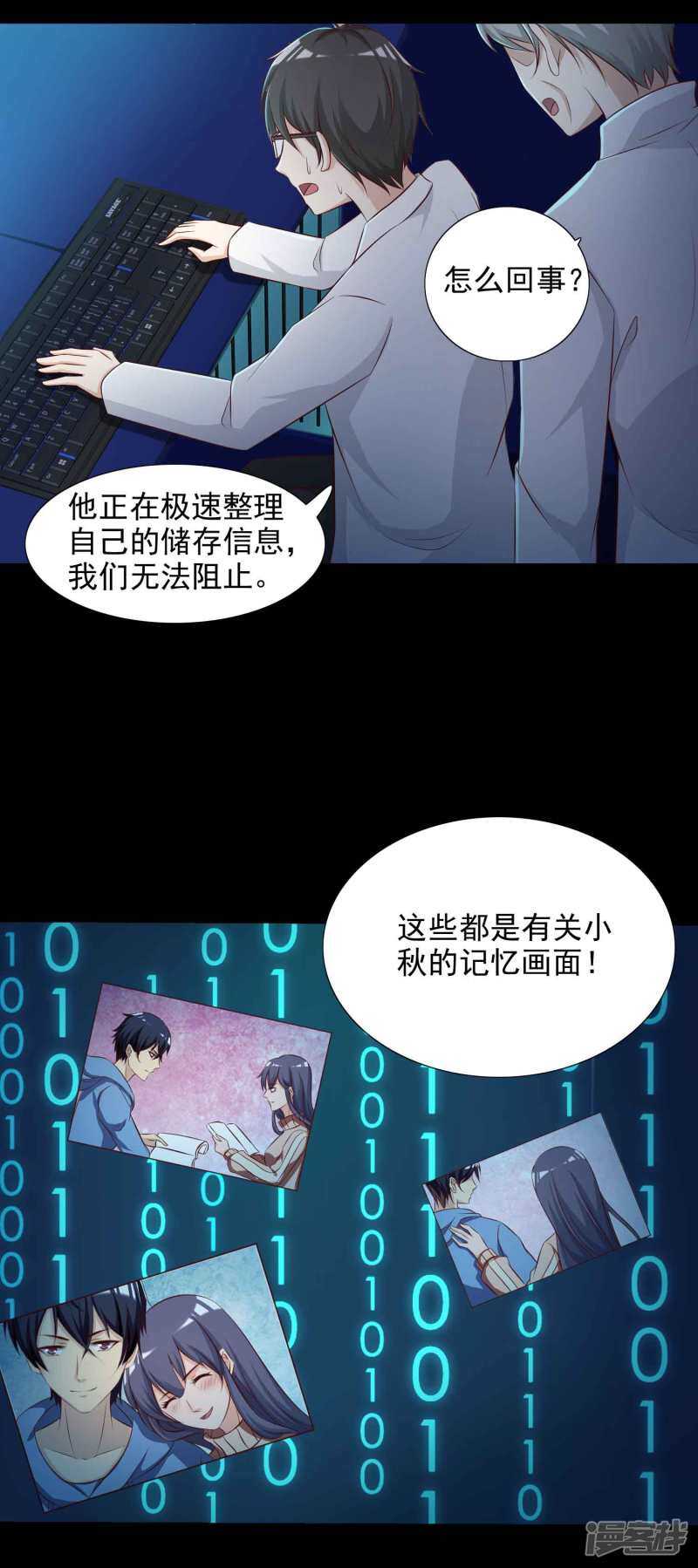 第61话记忆密码4-脑洞密码-极漫文化（第17张）