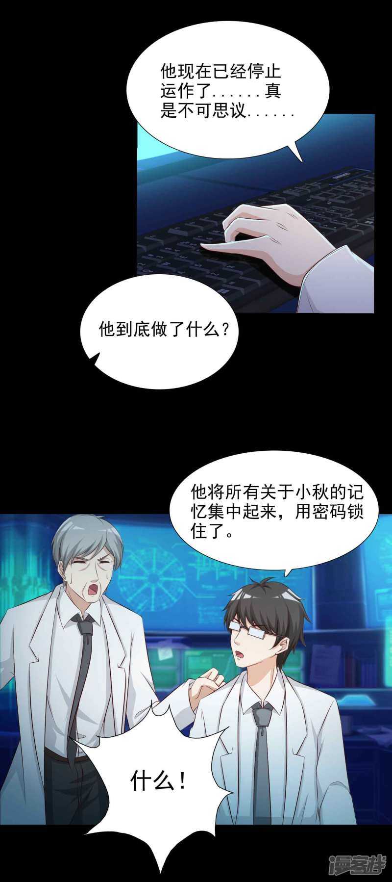 第61话记忆密码4-脑洞密码-极漫文化（第18张）