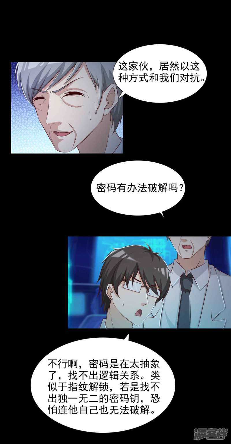 第61话记忆密码4-脑洞密码-极漫文化（第20张）