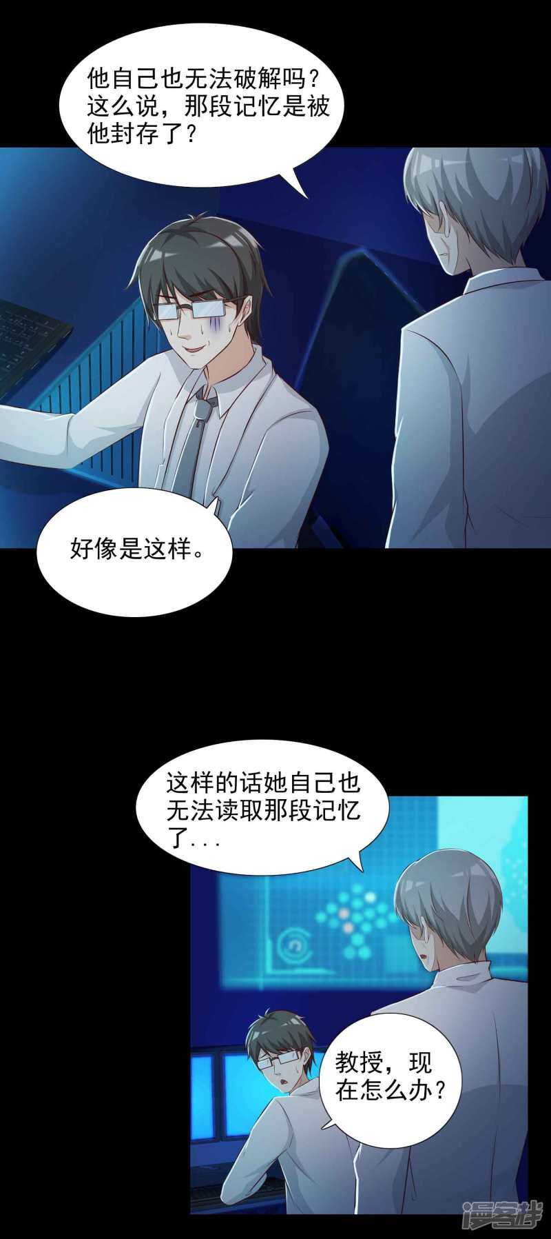 第61话记忆密码4-脑洞密码-极漫文化（第21张）