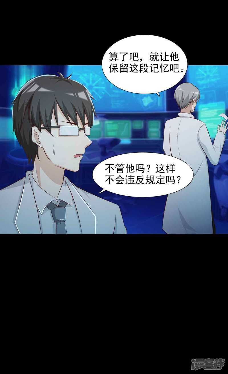 第61话记忆密码4-脑洞密码-极漫文化（第22张）