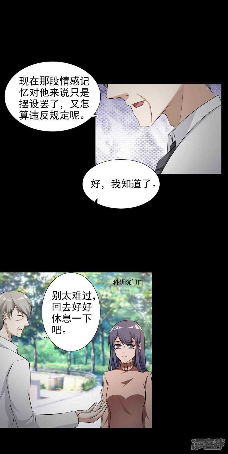 第61话记忆密码4-脑洞密码-极漫文化（第23张）