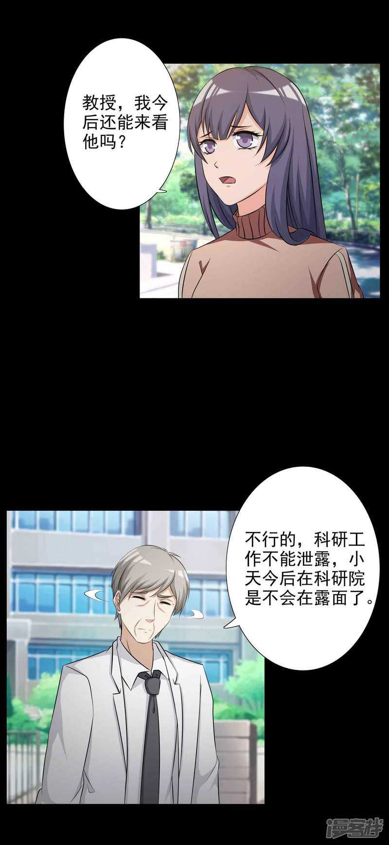 第61话记忆密码4-脑洞密码-极漫文化（第24张）