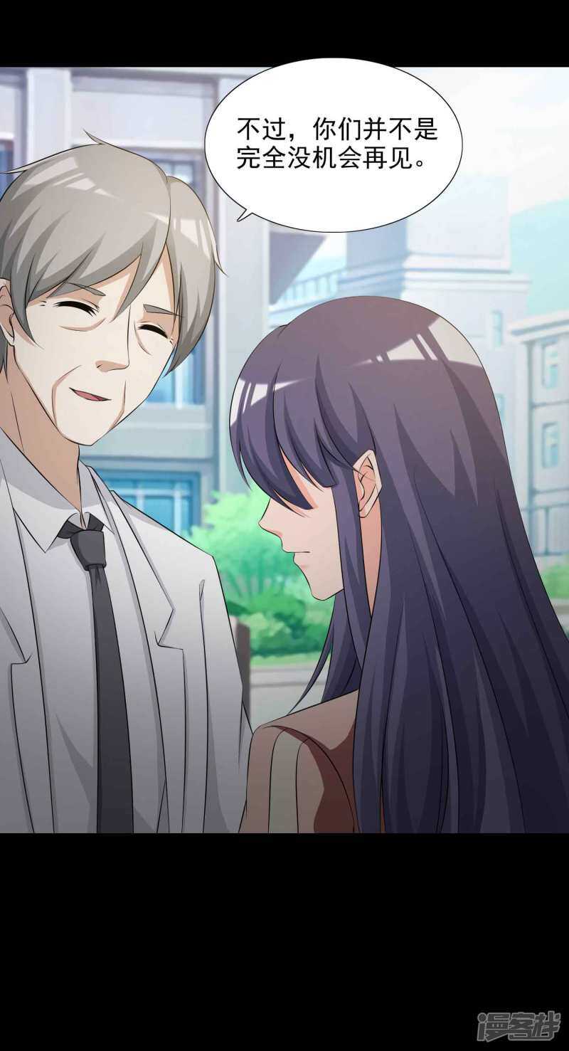 第61话记忆密码4-脑洞密码-极漫文化（第25张）