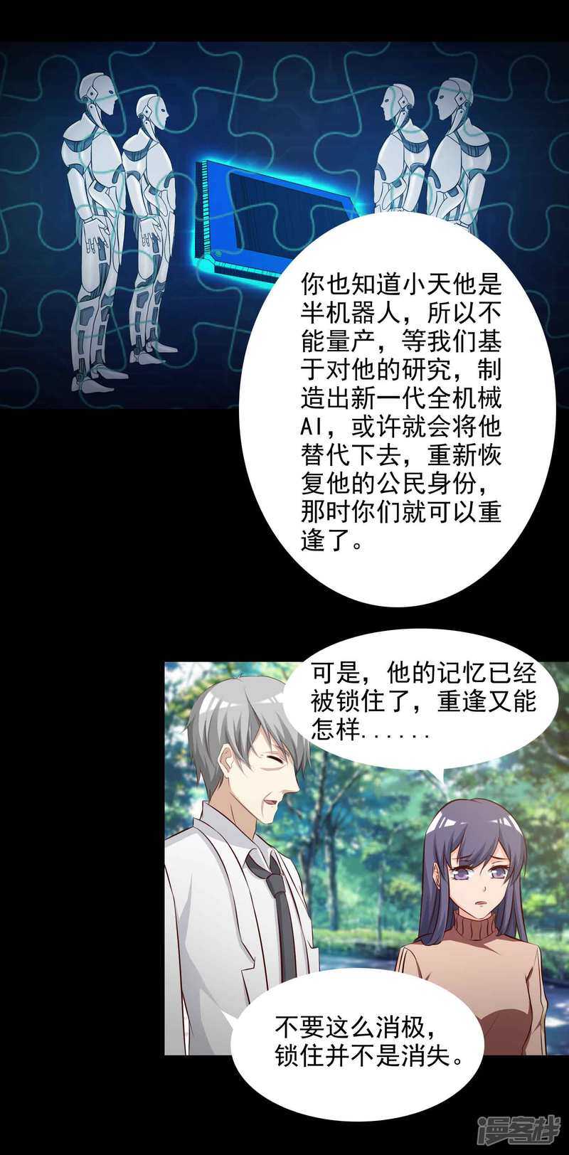 第61话记忆密码4-脑洞密码-极漫文化（第26张）