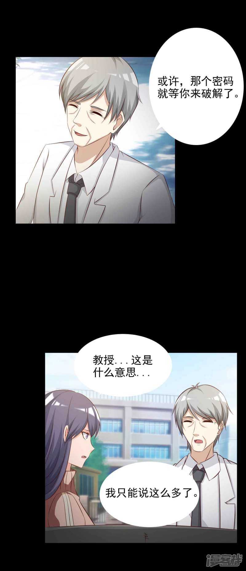 第61话记忆密码4-脑洞密码-极漫文化（第27张）