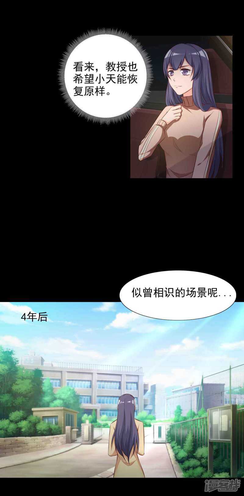 第61话记忆密码4-脑洞密码-极漫文化（第29张）