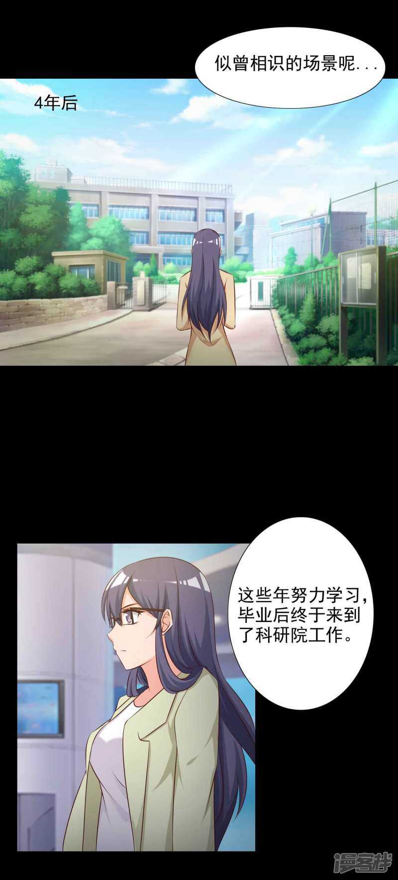 第61话记忆密码4-脑洞密码-极漫文化（第30张）