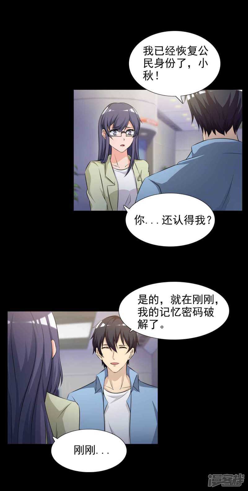 第61话记忆密码4-脑洞密码-极漫文化（第33张）