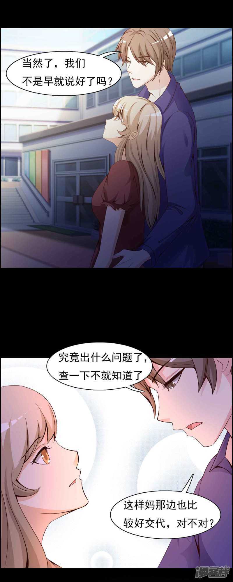 第62话孕育1-脑洞密码-极漫文化（第3张）