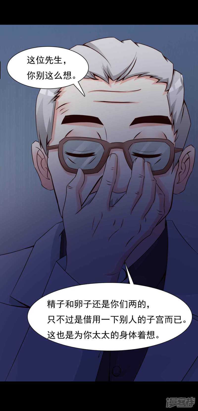 第62话孕育1-脑洞密码-极漫文化（第10张）