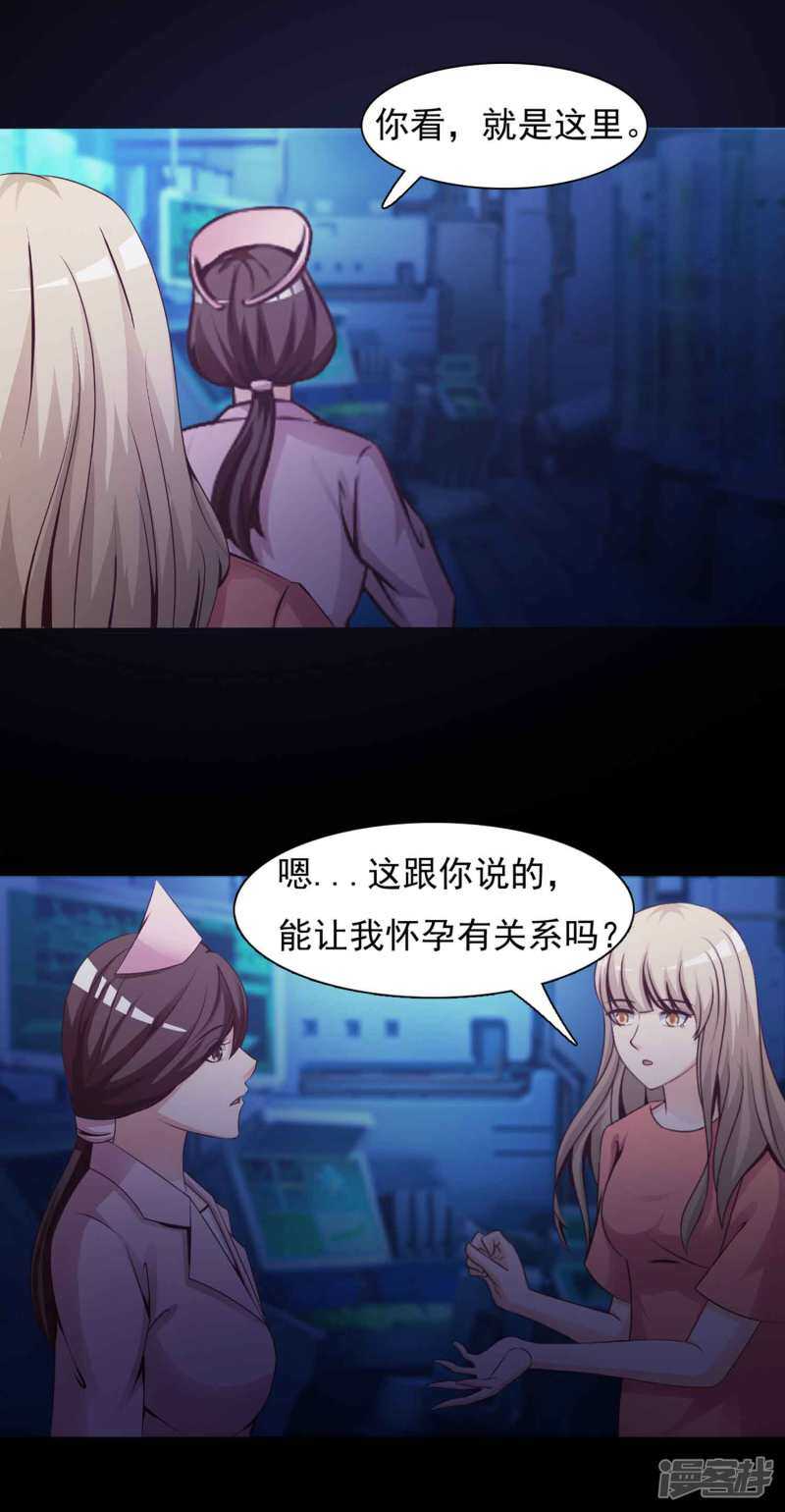 第63话孕育2-脑洞密码-极漫文化（第14张）