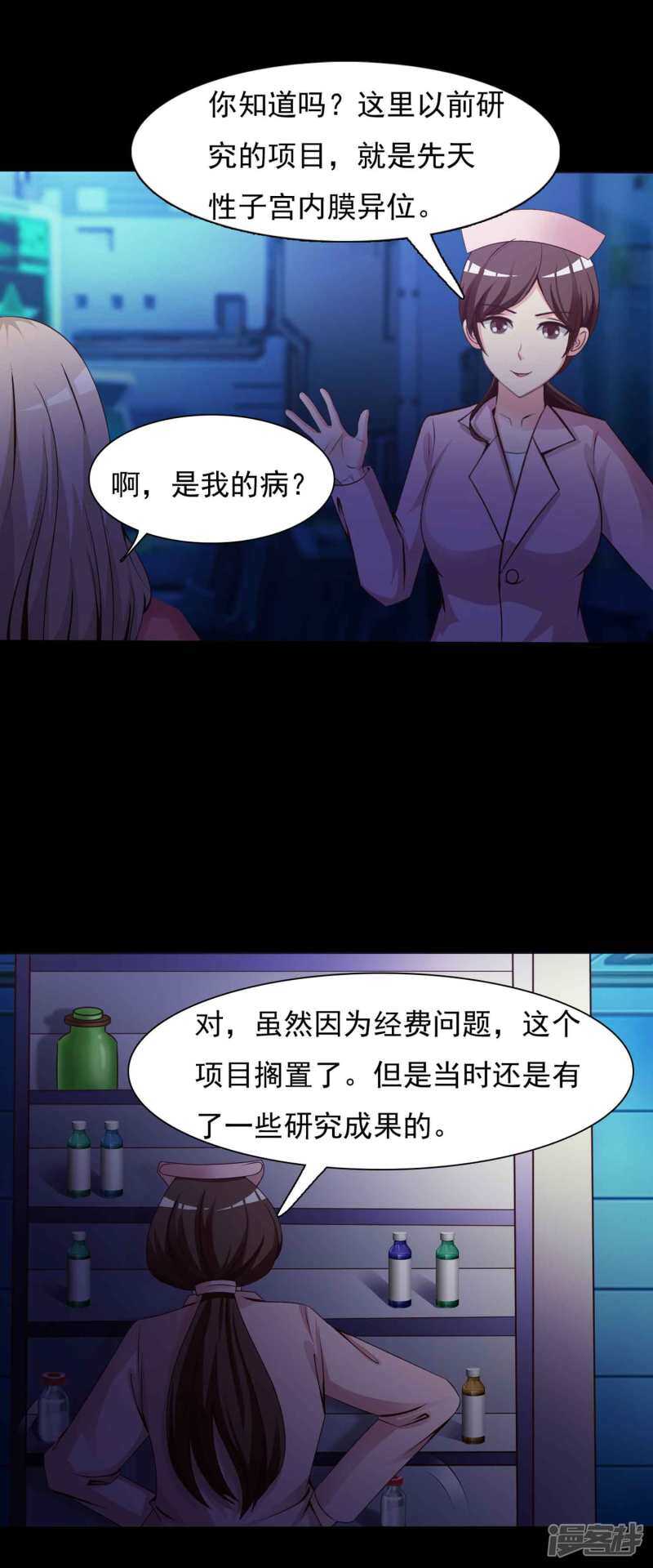 第63话孕育2-脑洞密码-极漫文化（第15张）