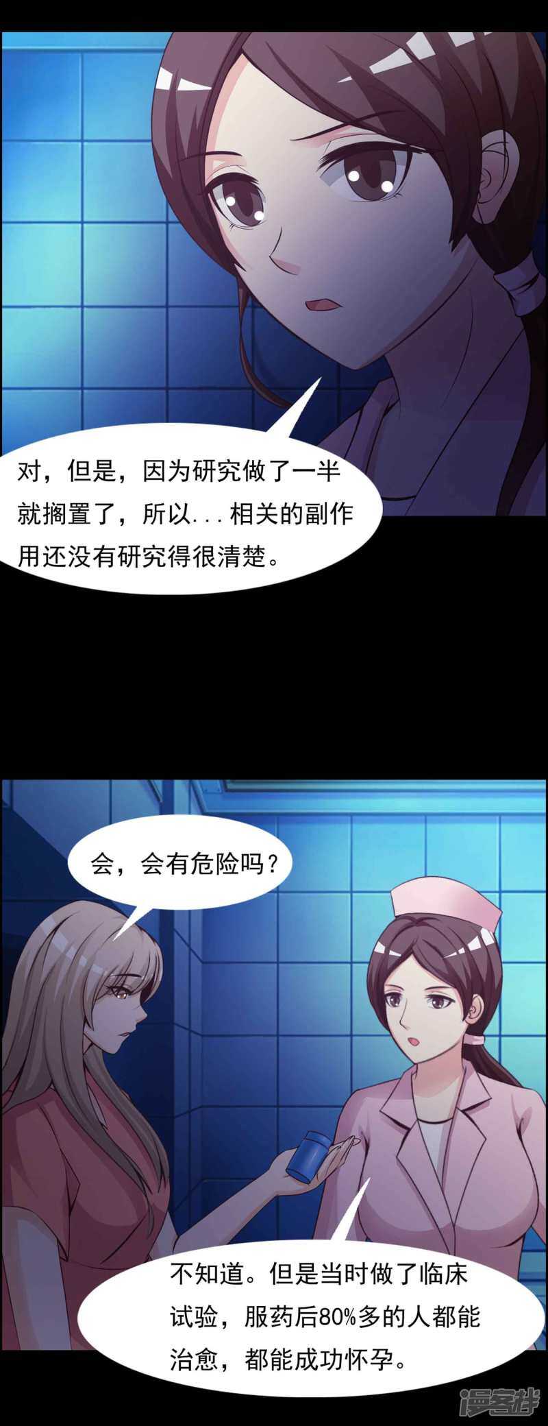 第63话孕育2-脑洞密码-极漫文化（第18张）