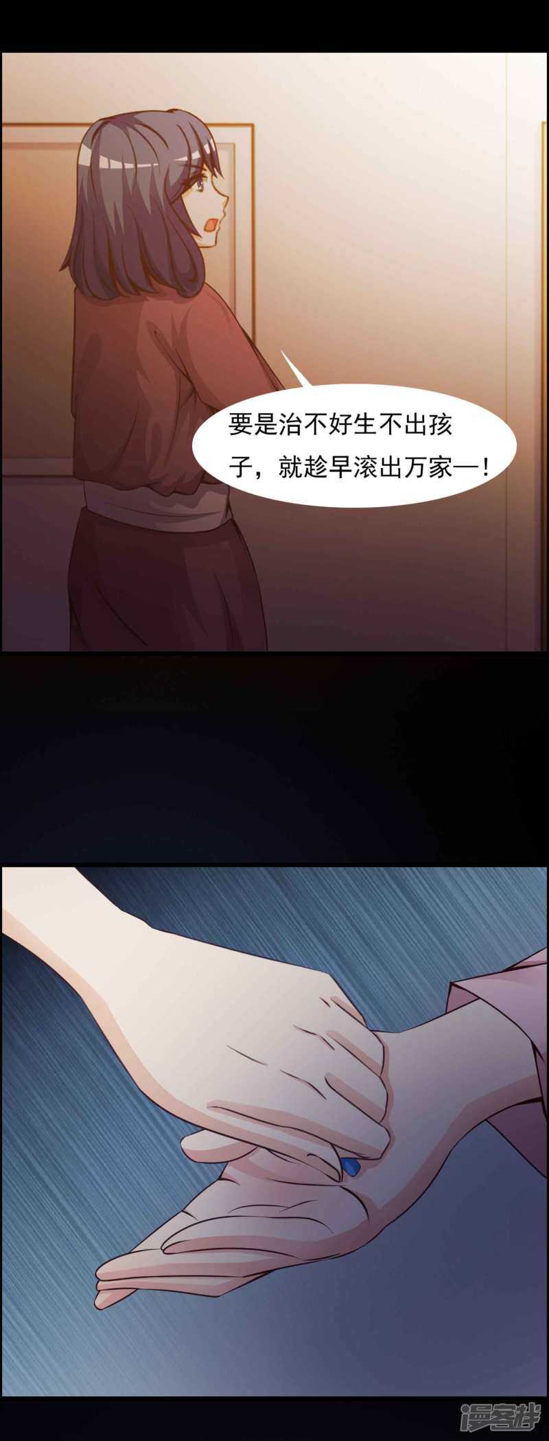 第63话孕育2-脑洞密码-极漫文化（第21张）