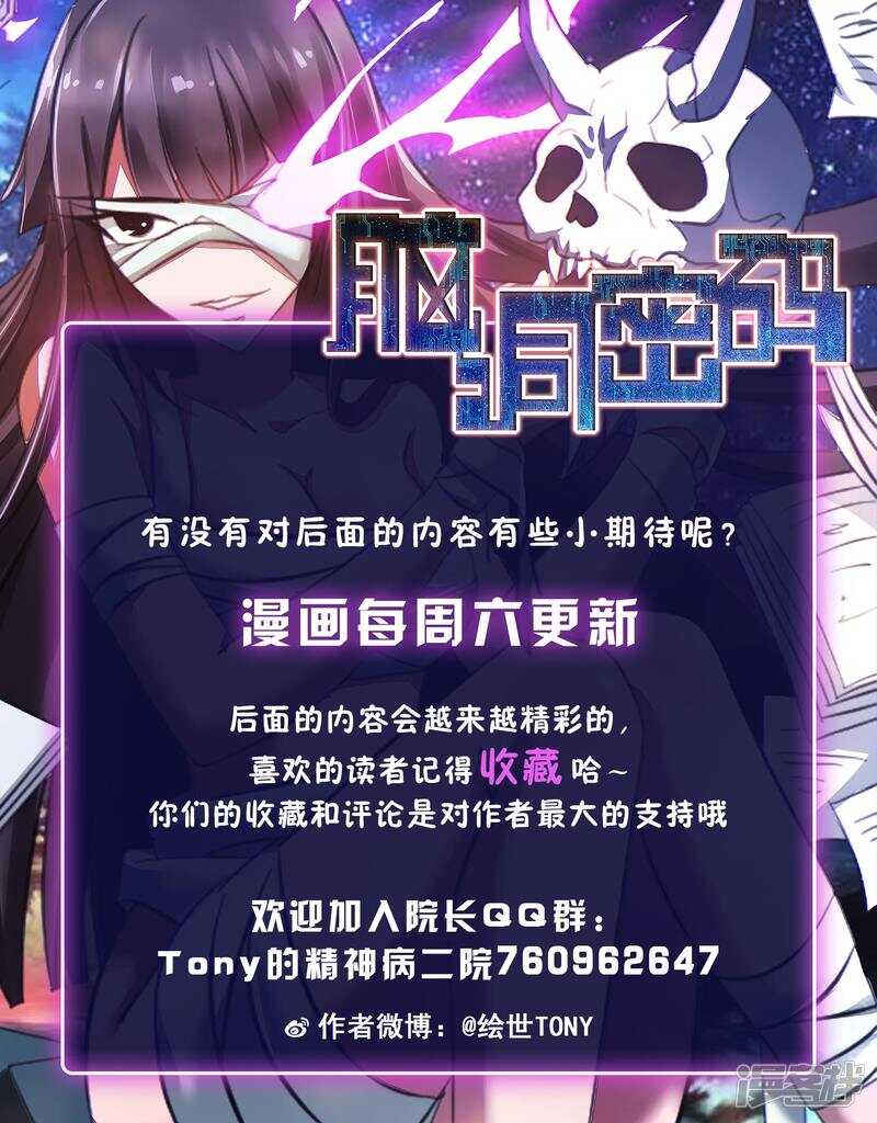 第63话孕育2-脑洞密码-极漫文化（第23张）