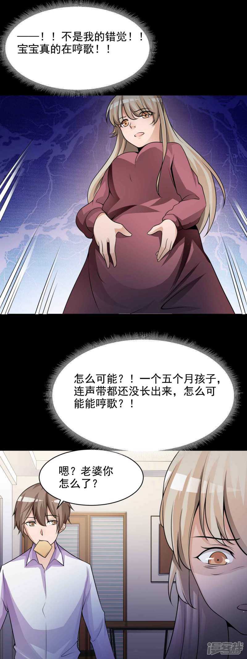 第64话孕育3-脑洞密码-极漫文化（第5张）