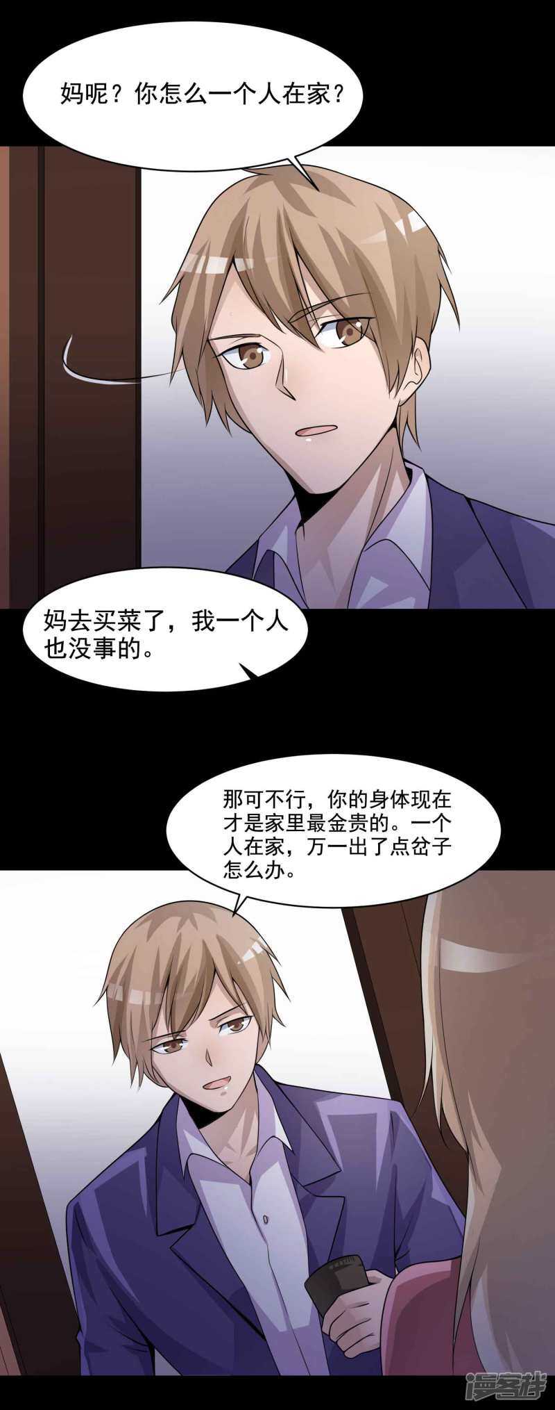 第64话孕育3-脑洞密码-极漫文化（第4张）
