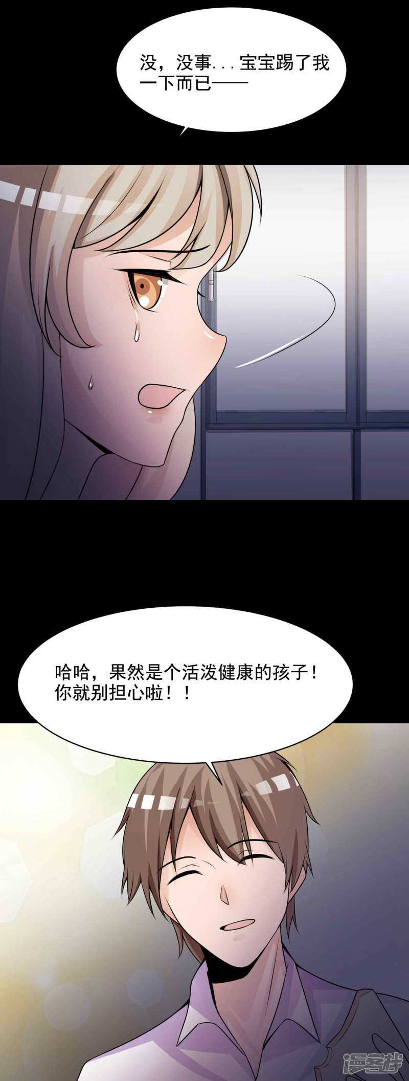 第64话孕育3-脑洞密码-极漫文化（第6张）
