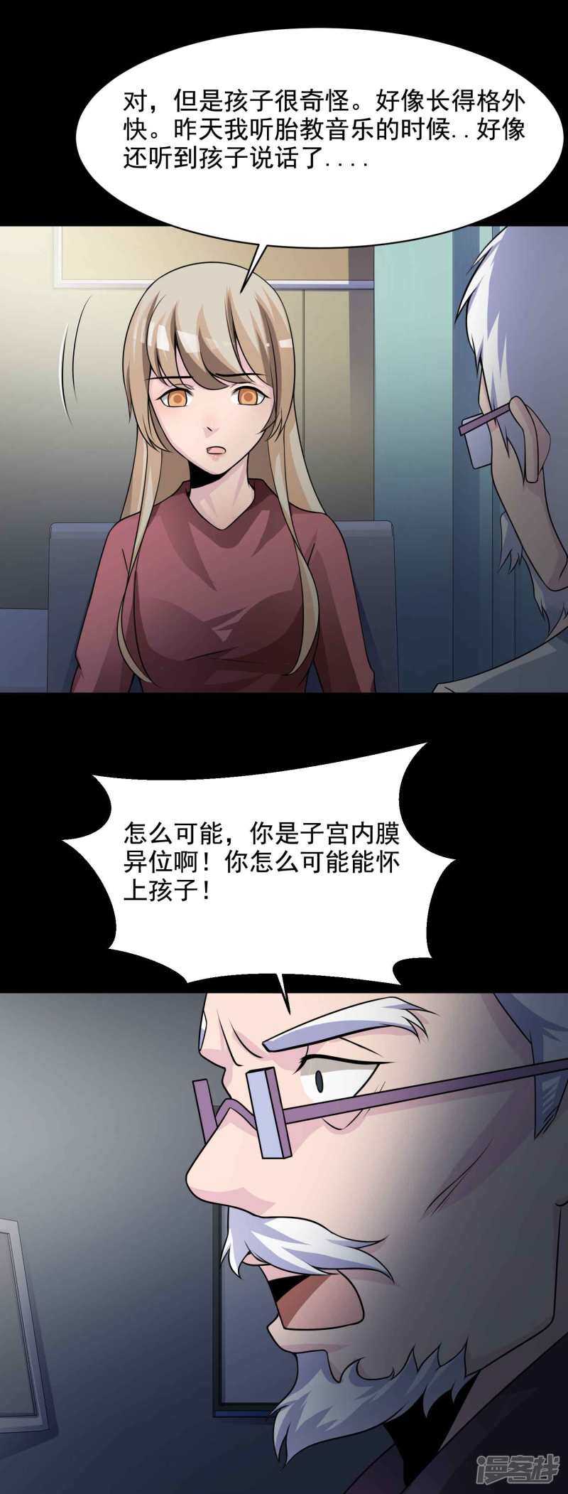 第64话孕育3-脑洞密码-极漫文化（第9张）