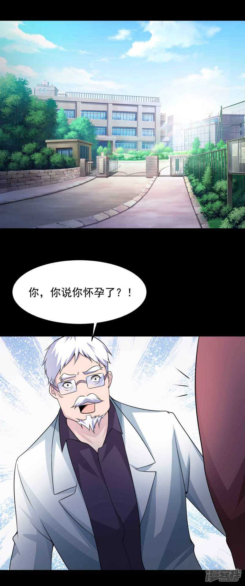 第64话孕育3-脑洞密码-极漫文化（第8张）