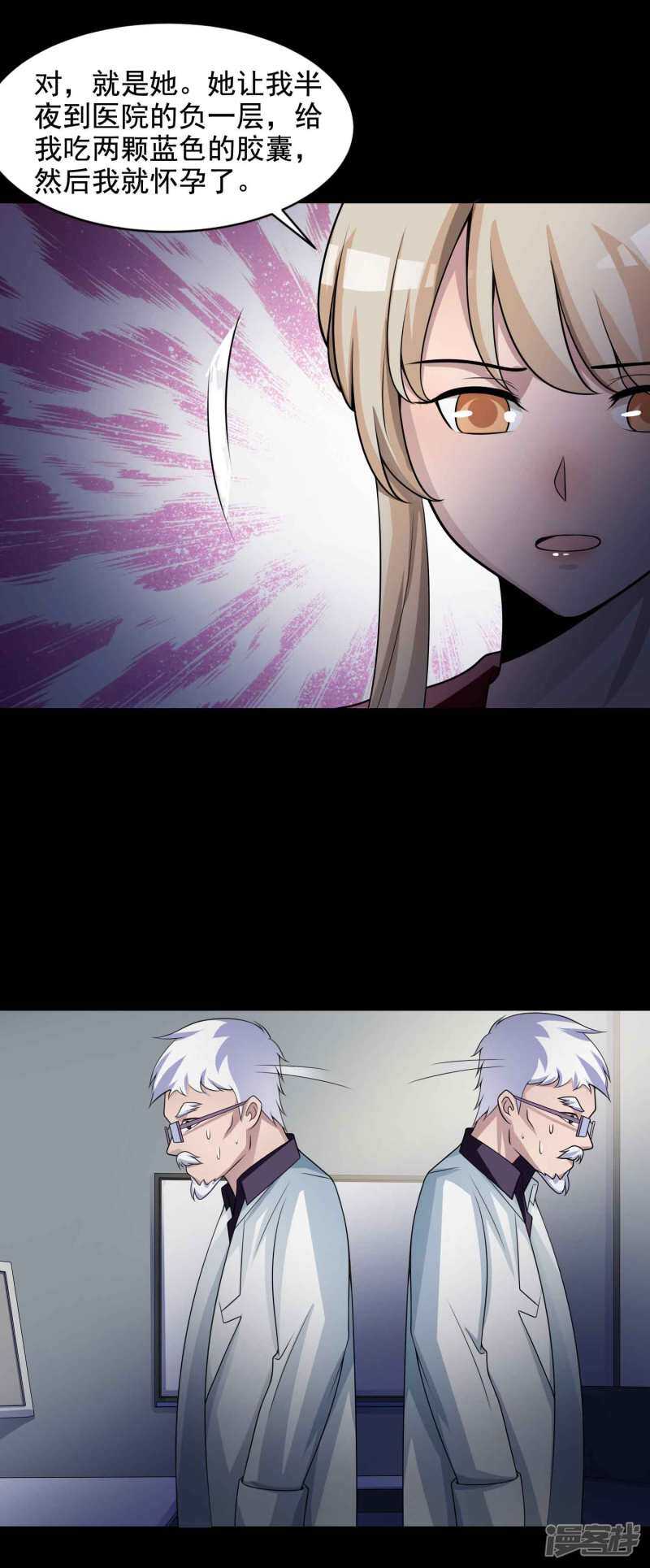 第64话孕育3-脑洞密码-极漫文化（第15张）