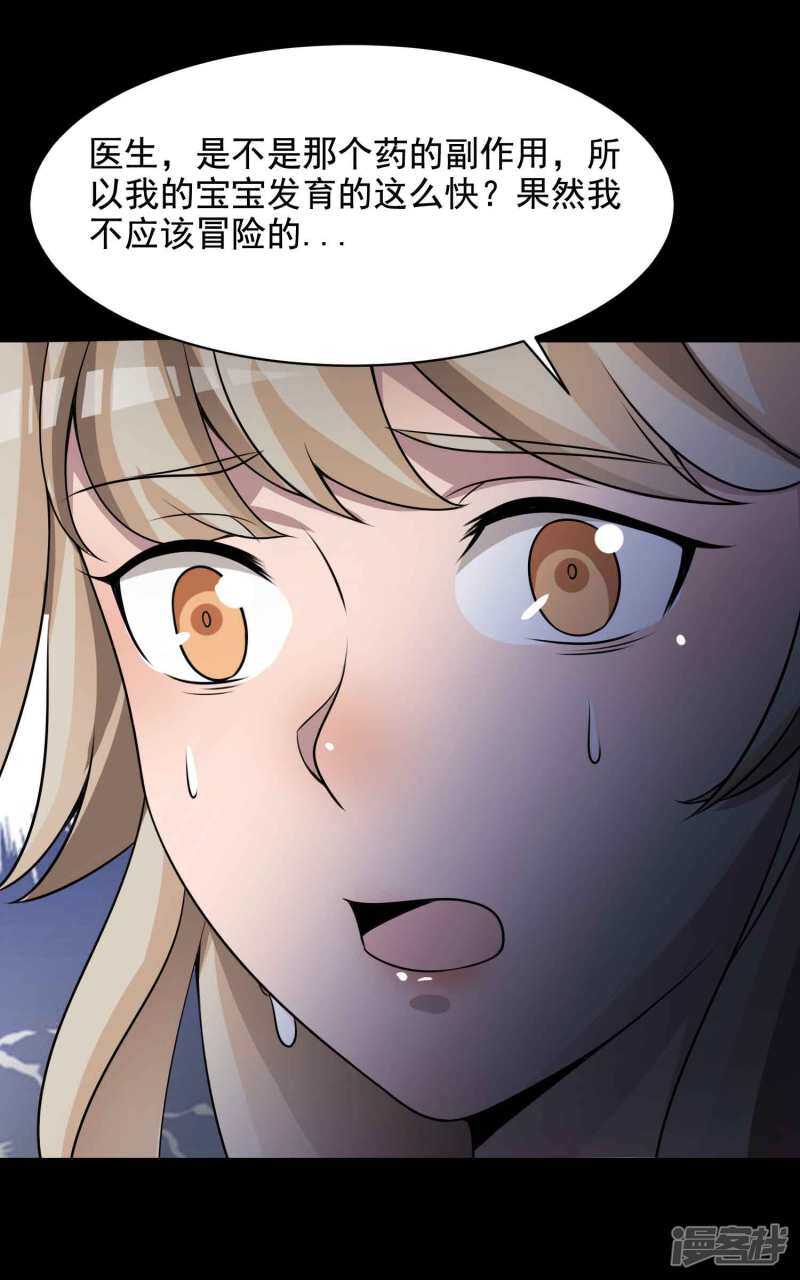 第64话孕育3-脑洞密码-极漫文化（第16张）