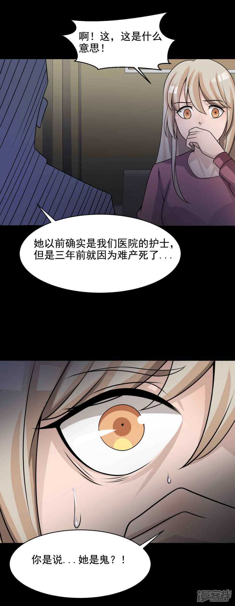 第64话孕育3-脑洞密码-极漫文化（第19张）