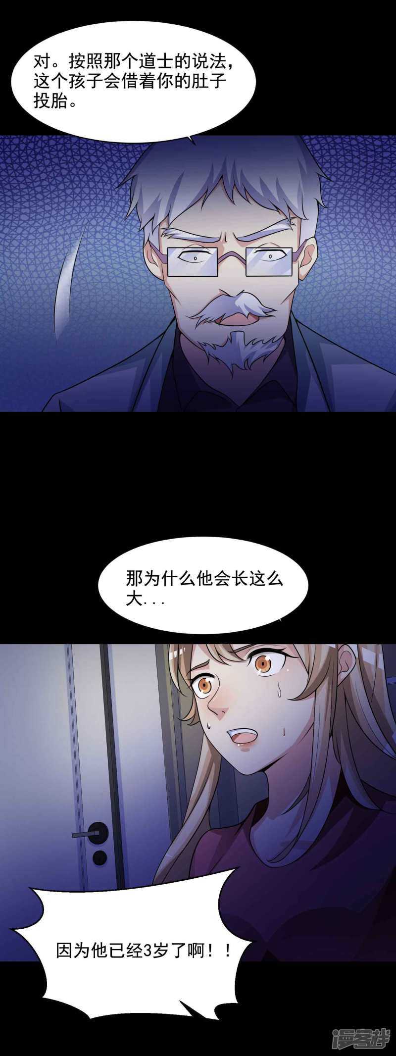 第64话孕育3-脑洞密码-极漫文化（第23张）