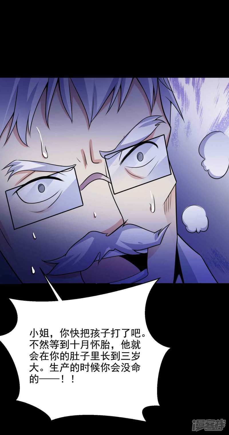 第64话孕育3-脑洞密码-极漫文化（第24张）