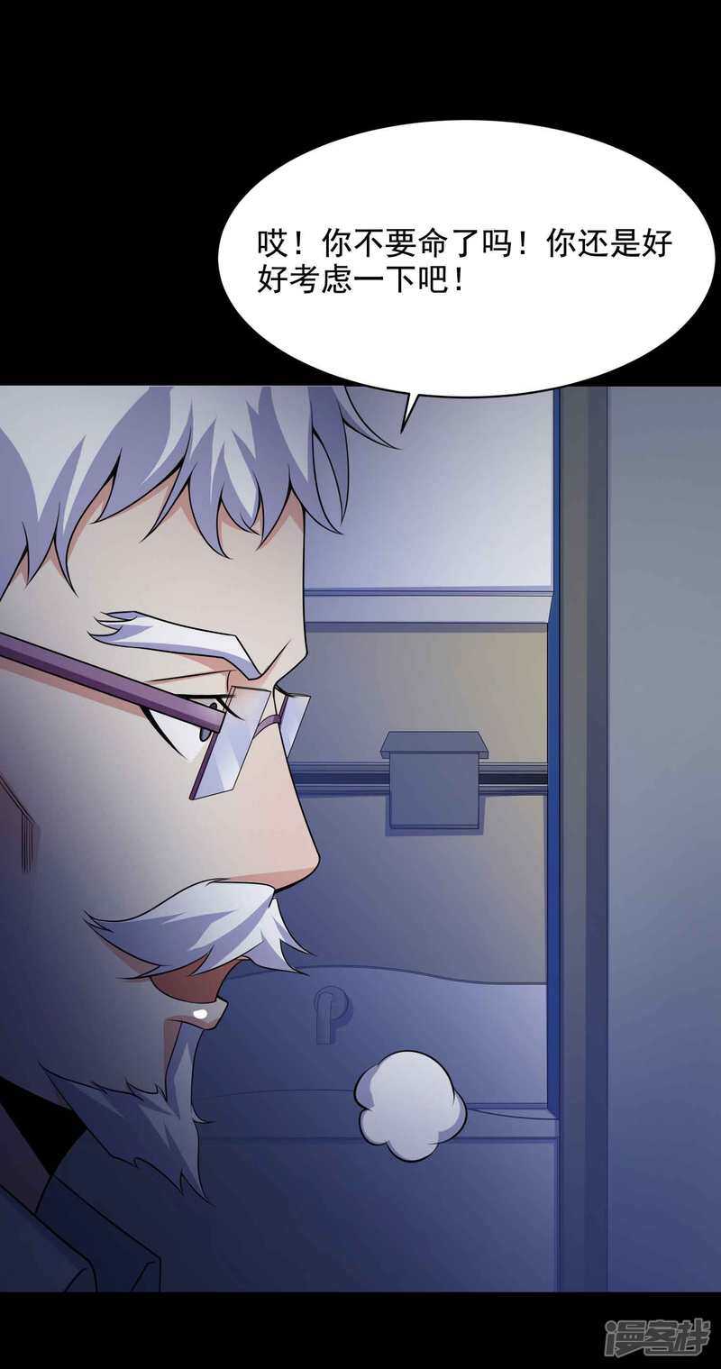 第64话孕育3-脑洞密码-极漫文化（第28张）