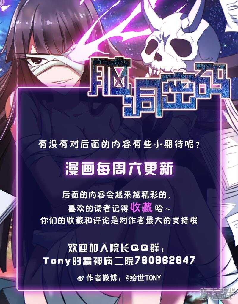 第64话孕育3-脑洞密码-极漫文化（第29张）