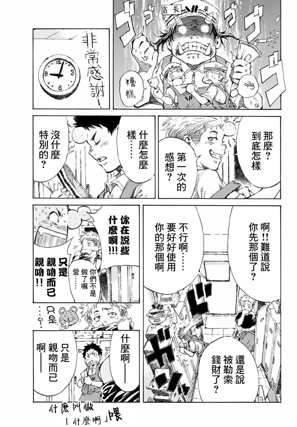 第01话-你将我们称作恶魔之时-さの隆（第13张）