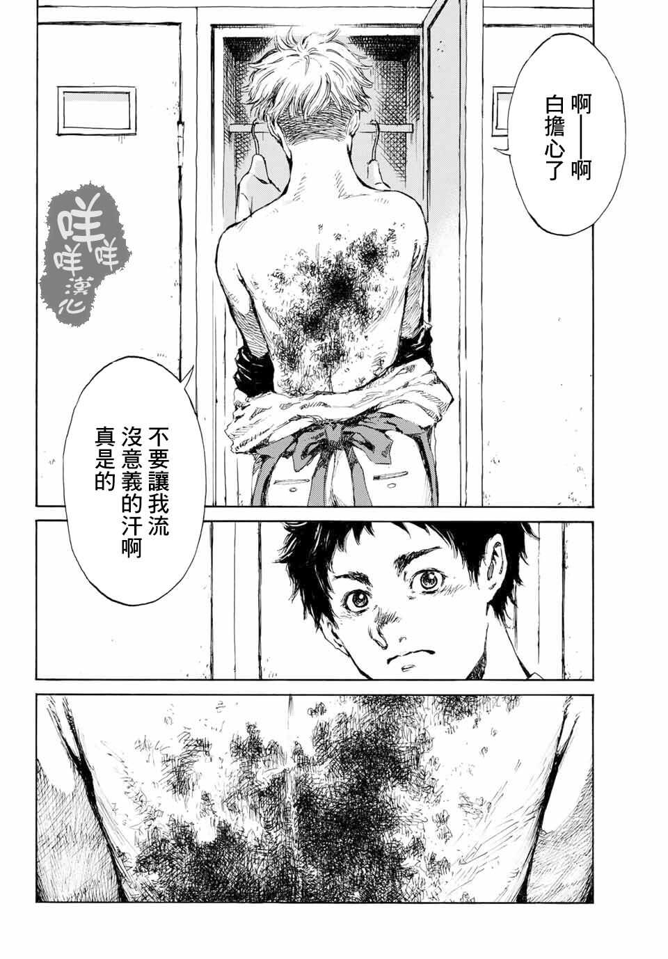 第01话-你将我们称作恶魔之时-さの隆（第14张）