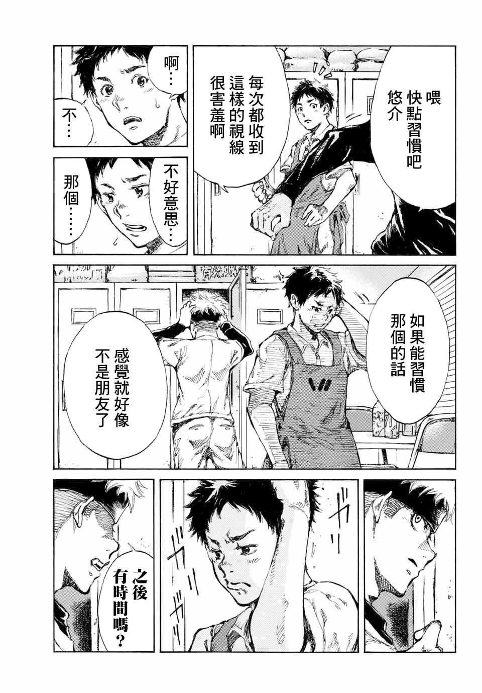 第01话-你将我们称作恶魔之时-さの隆（第15张）