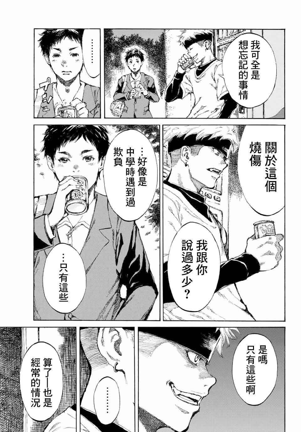 第01话-你将我们称作恶魔之时-さの隆（第17张）