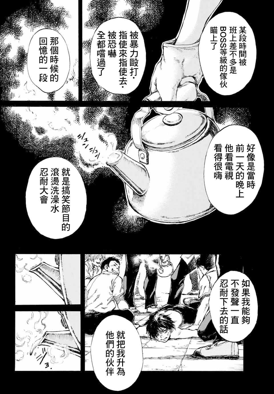 第01话-你将我们称作恶魔之时-さの隆（第18张）