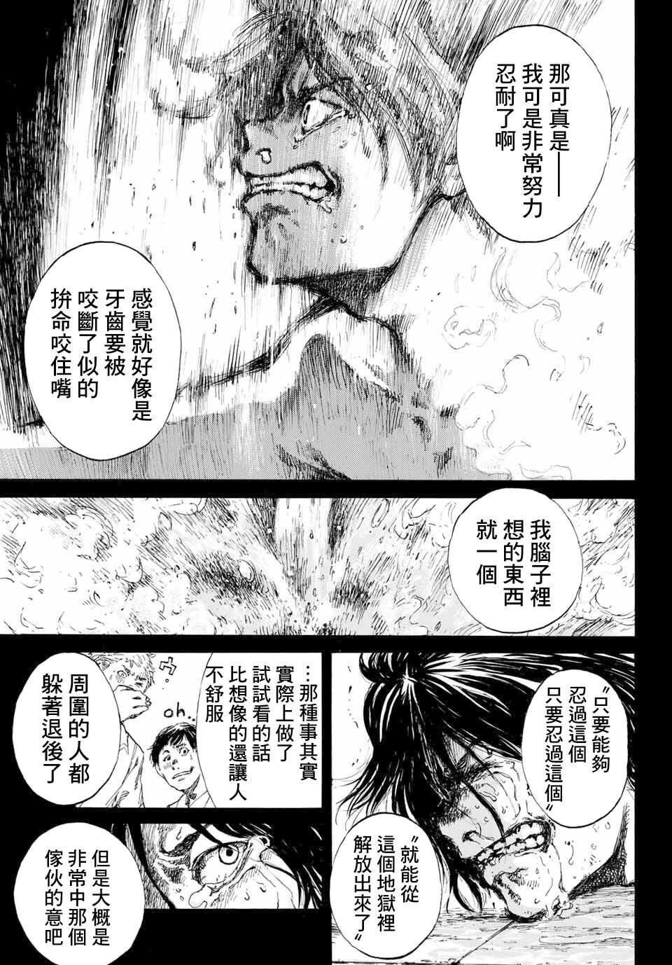 第01话-你将我们称作恶魔之时-さの隆（第19张）