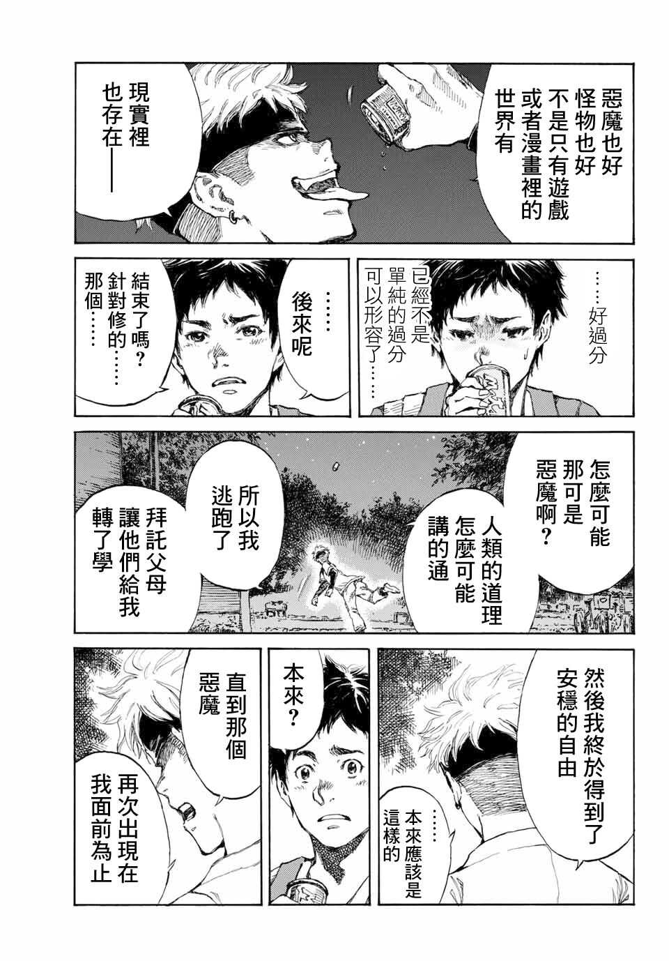 第01话-你将我们称作恶魔之时-さの隆（第21张）