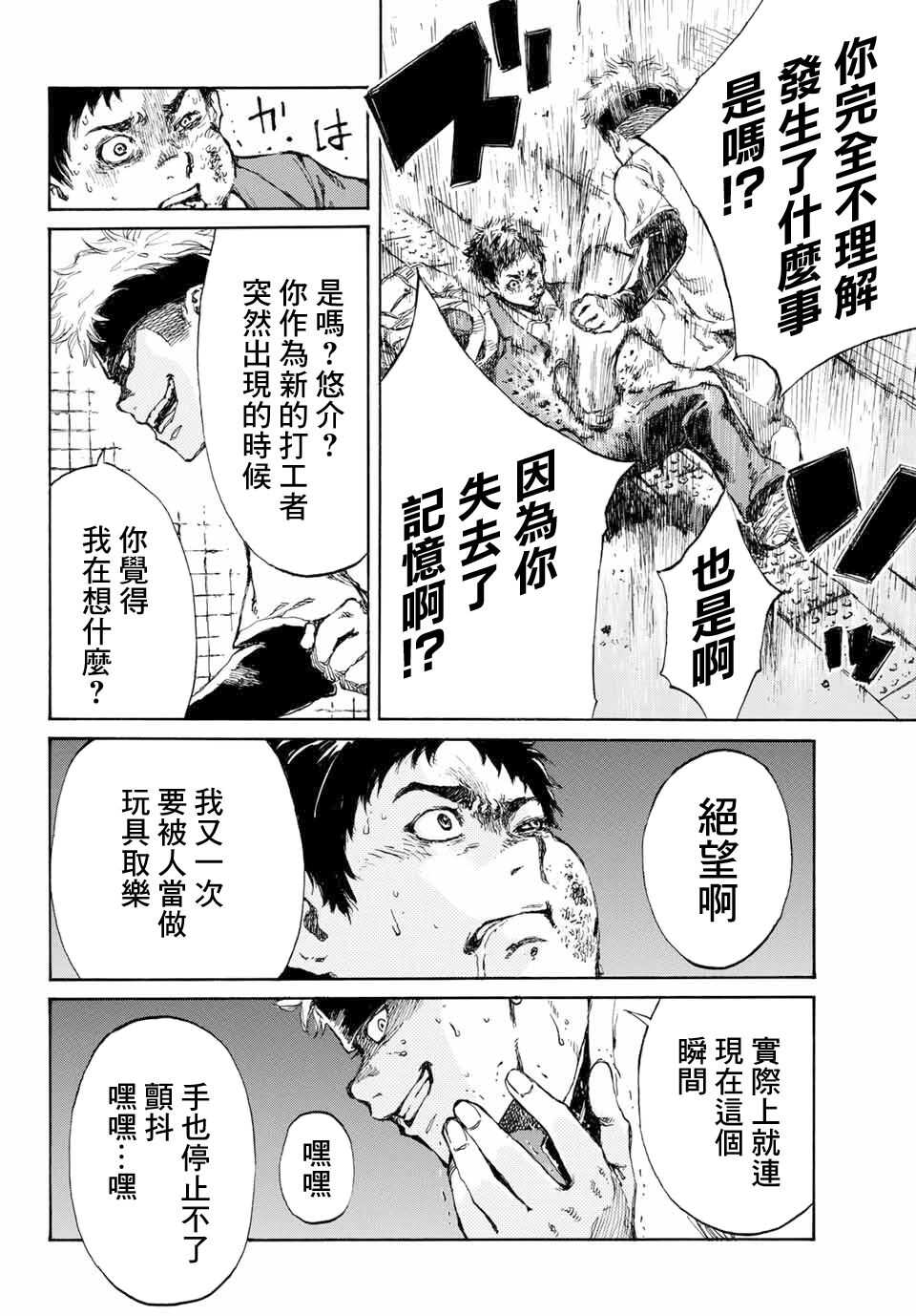 第01话-你将我们称作恶魔之时-さの隆（第24张）