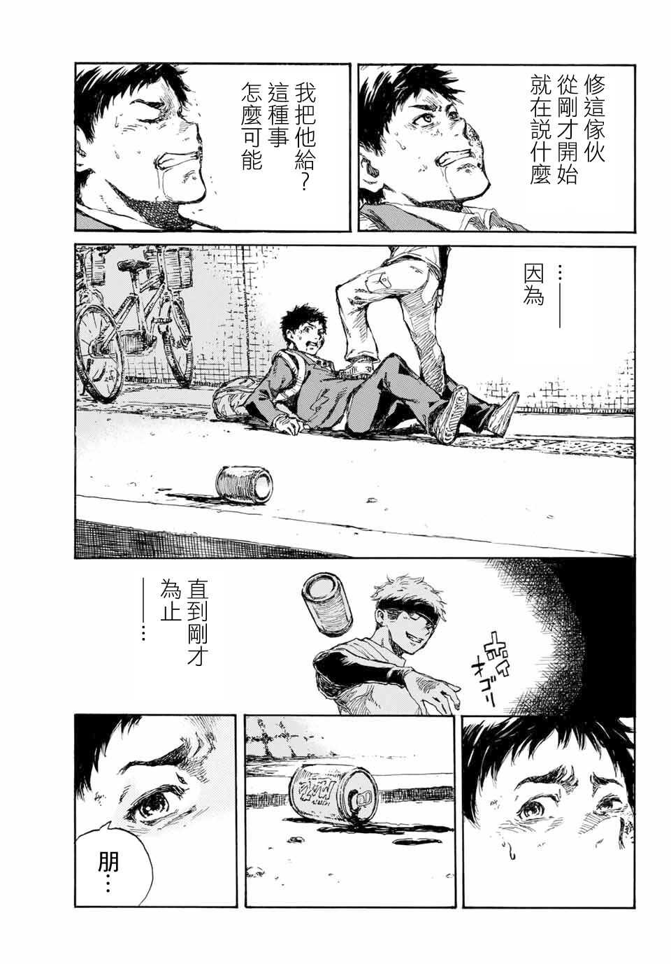 第01话-你将我们称作恶魔之时-さの隆（第25张）