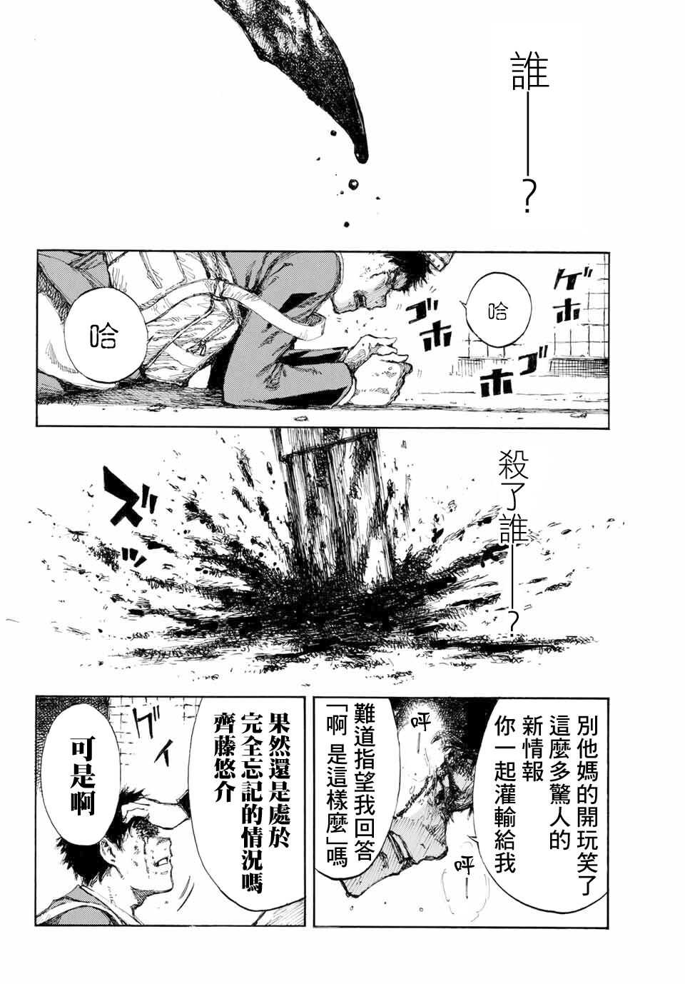 第01话-你将我们称作恶魔之时-さの隆（第28张）