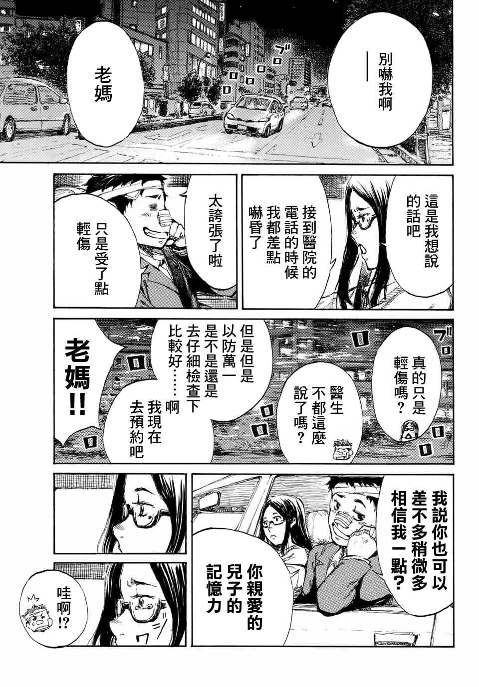 第02话-你将我们称作恶魔之时-さの隆（第5张）