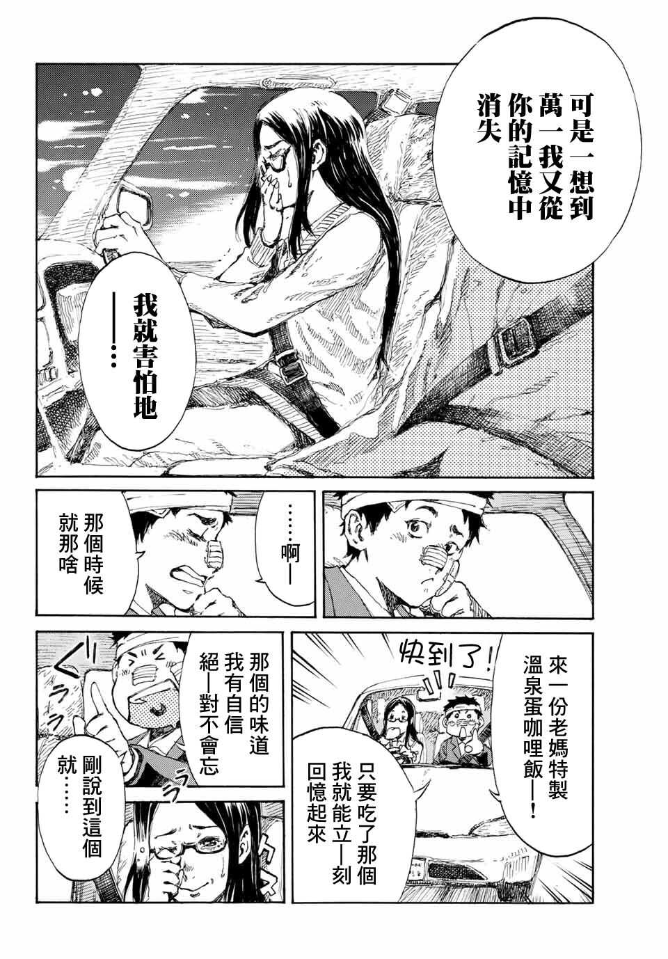 第02话-你将我们称作恶魔之时-さの隆（第6张）