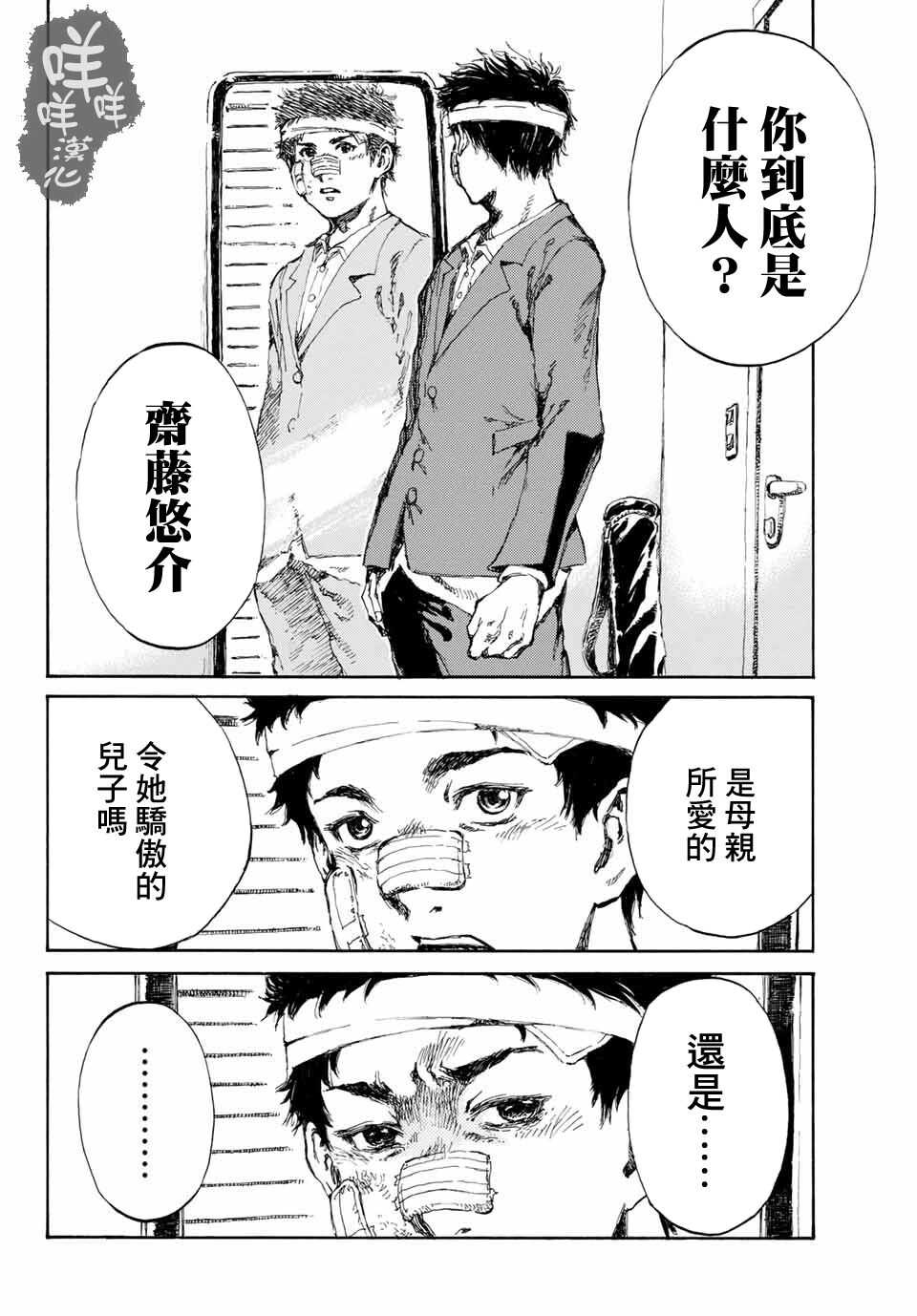 第02话-你将我们称作恶魔之时-さの隆（第8张）