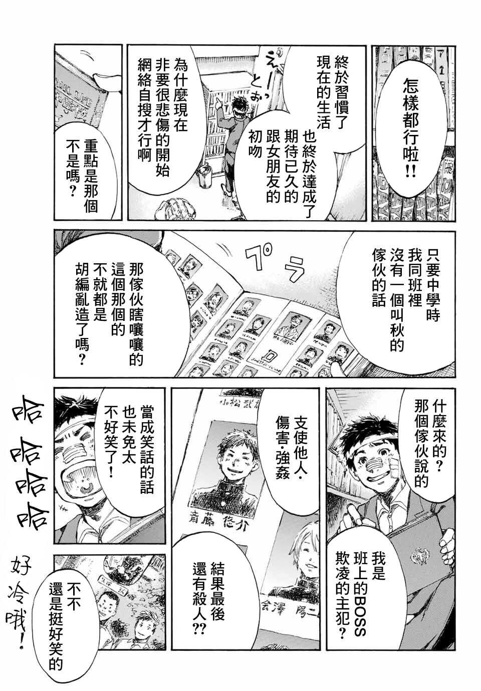 第02话-你将我们称作恶魔之时-さの隆（第9张）