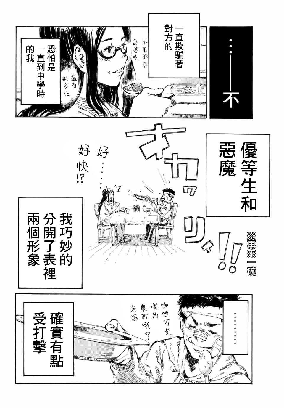 第02话-你将我们称作恶魔之时-さの隆（第12张）